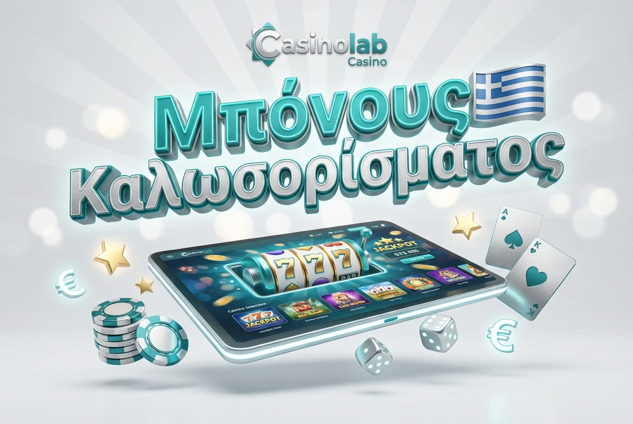 Μπόνους Καλωσορίσματος